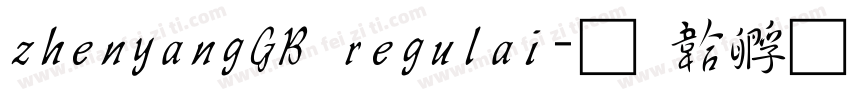 zhenyangGB regulai字体转换